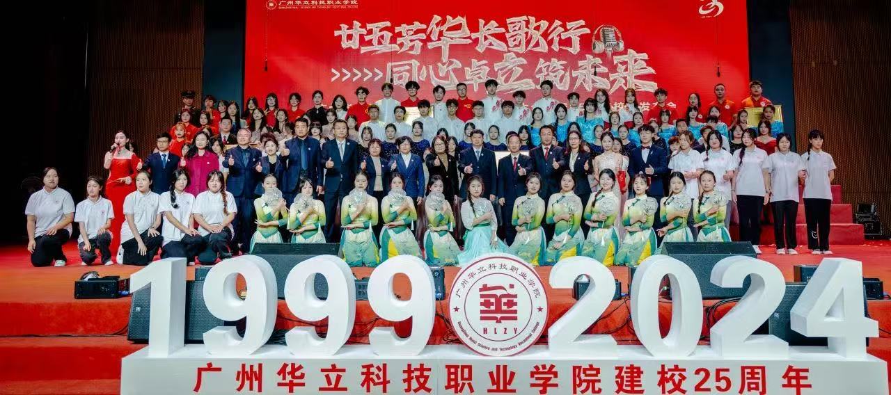 廿五芳華長歌行，同心卓立筑未來...