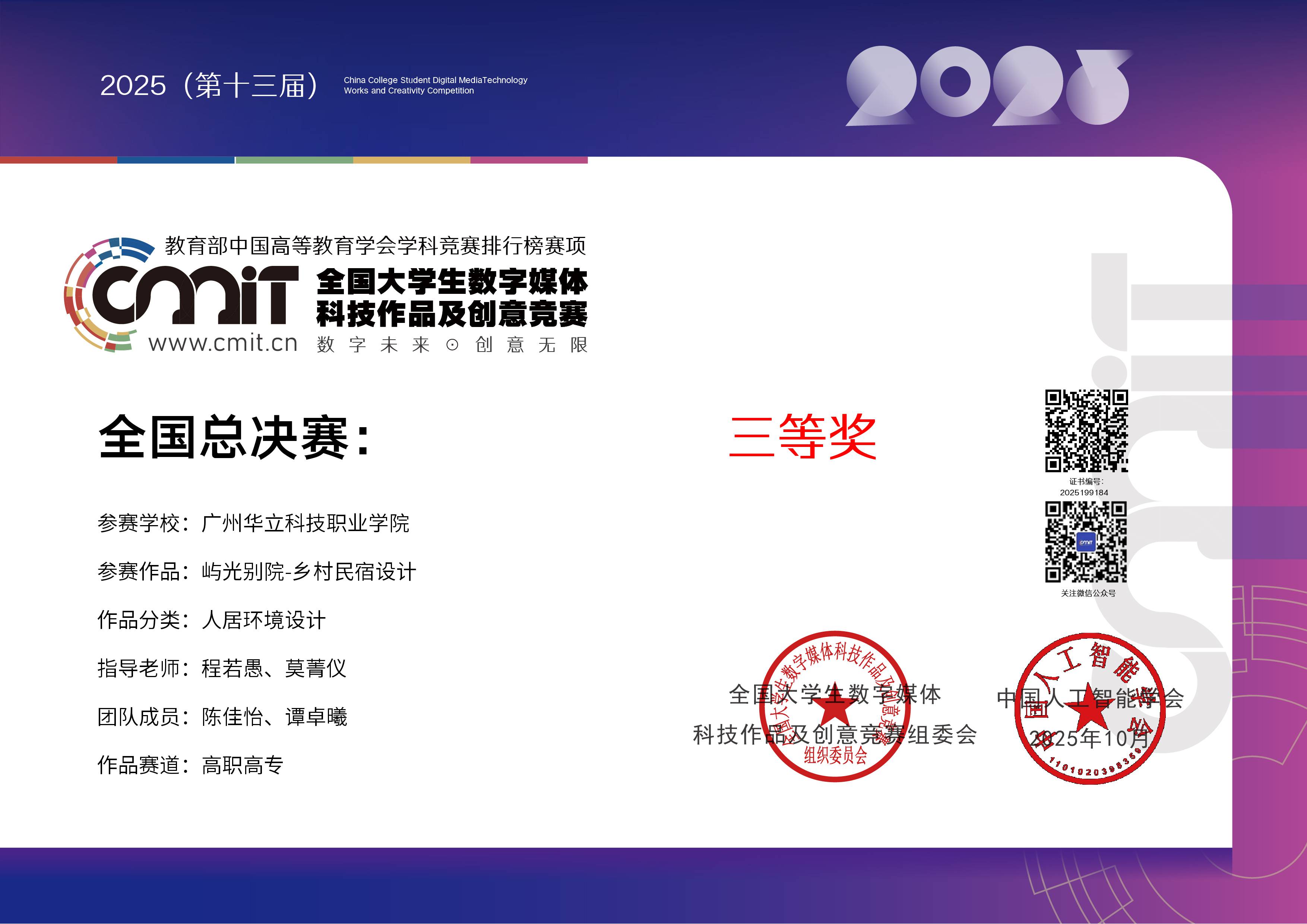 喜報！城建學(xué)院師生在第 13 ...