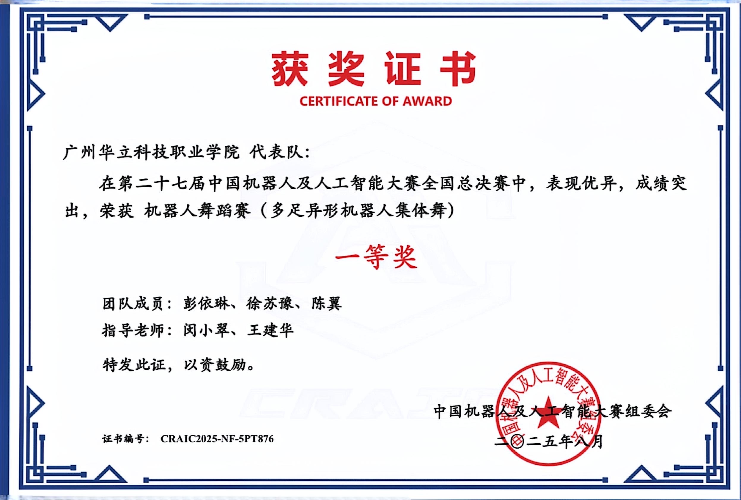 第二十七屆中國機器人及人工智能...