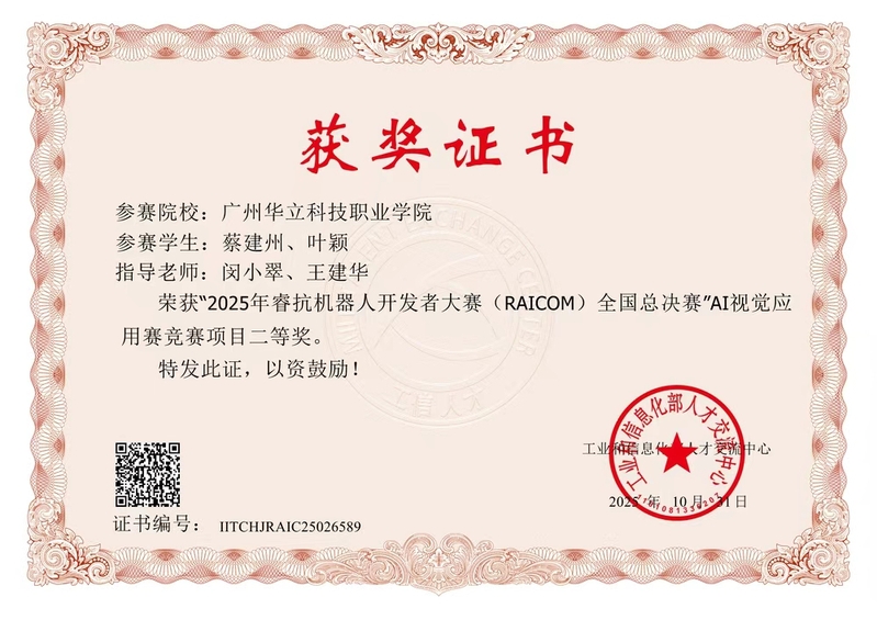 2025年睿抗機器人開發(fā)者大賽...