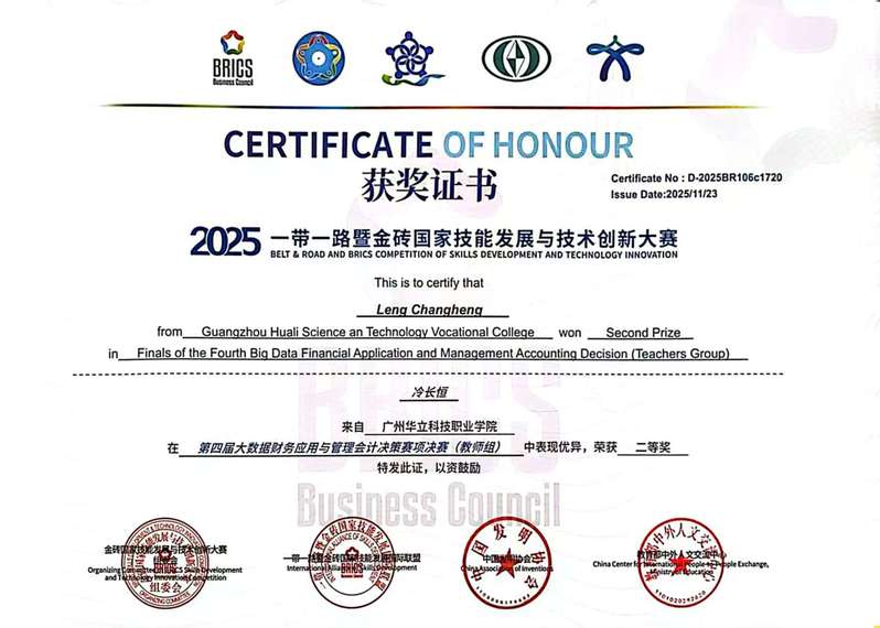 一帶一路金磚國家技能發(fā)展與創(chuàng)新...